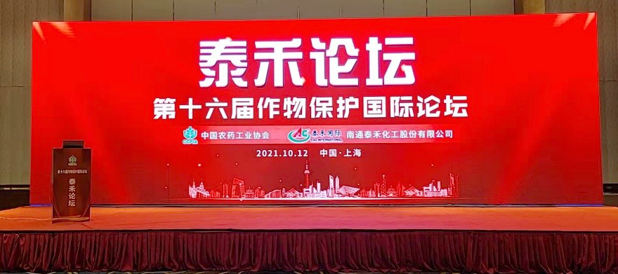 立异源动力 手艺促开展  ——问鼎国际论坛（第十六届作物；；；す事厶常┰诨φ倏