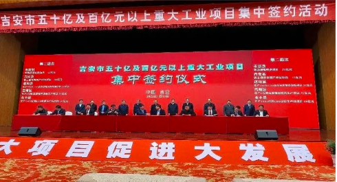 问鼎国际绿色循环工业园项目在江西吉安盛大签约