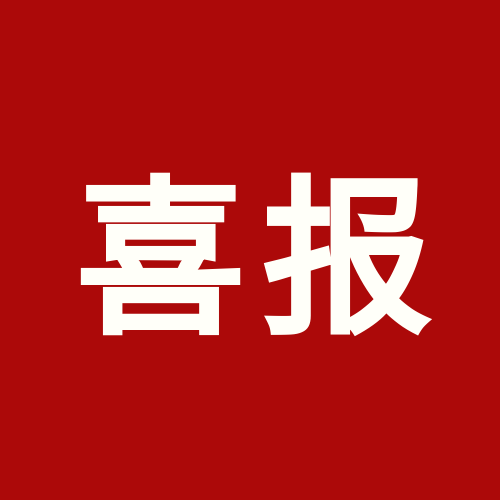 喜报！！上海问鼎国际被认定为商业型总部企业