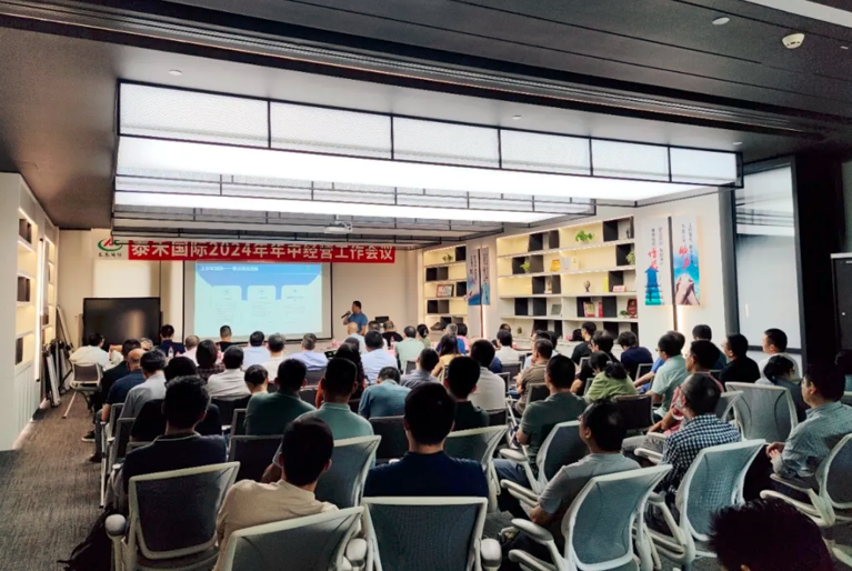 聚焦增添 聚力开展 聚势而为——问鼎国际国际2024年年中谋划事情聚会在沪顺遂召开